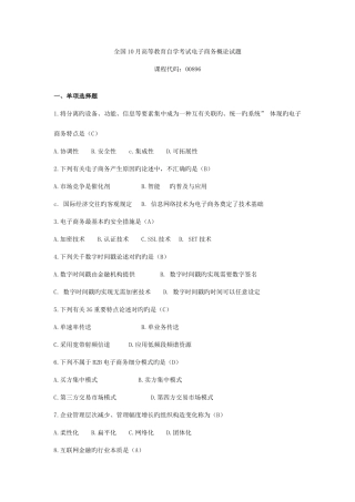 2025年自考电子商务概论试题及答案新编