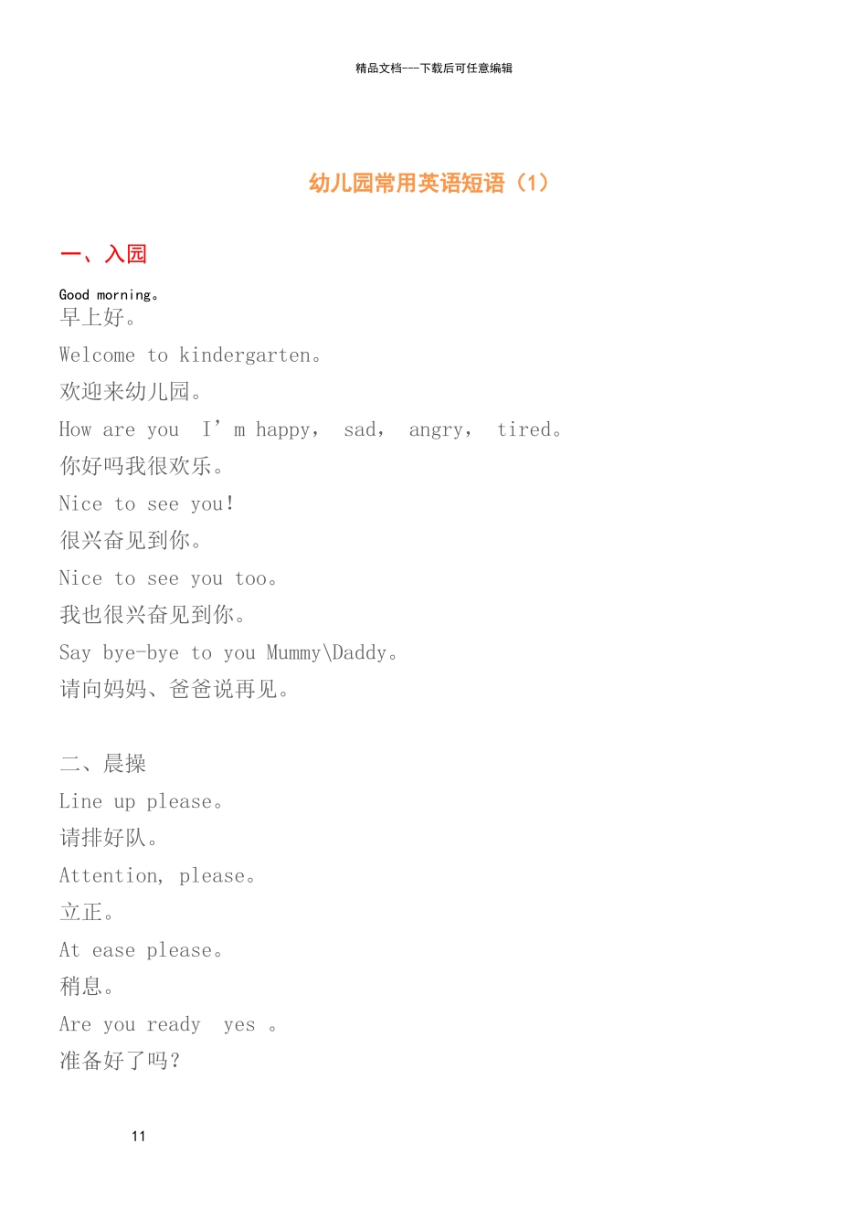 幼儿园常用英语短语_第1页