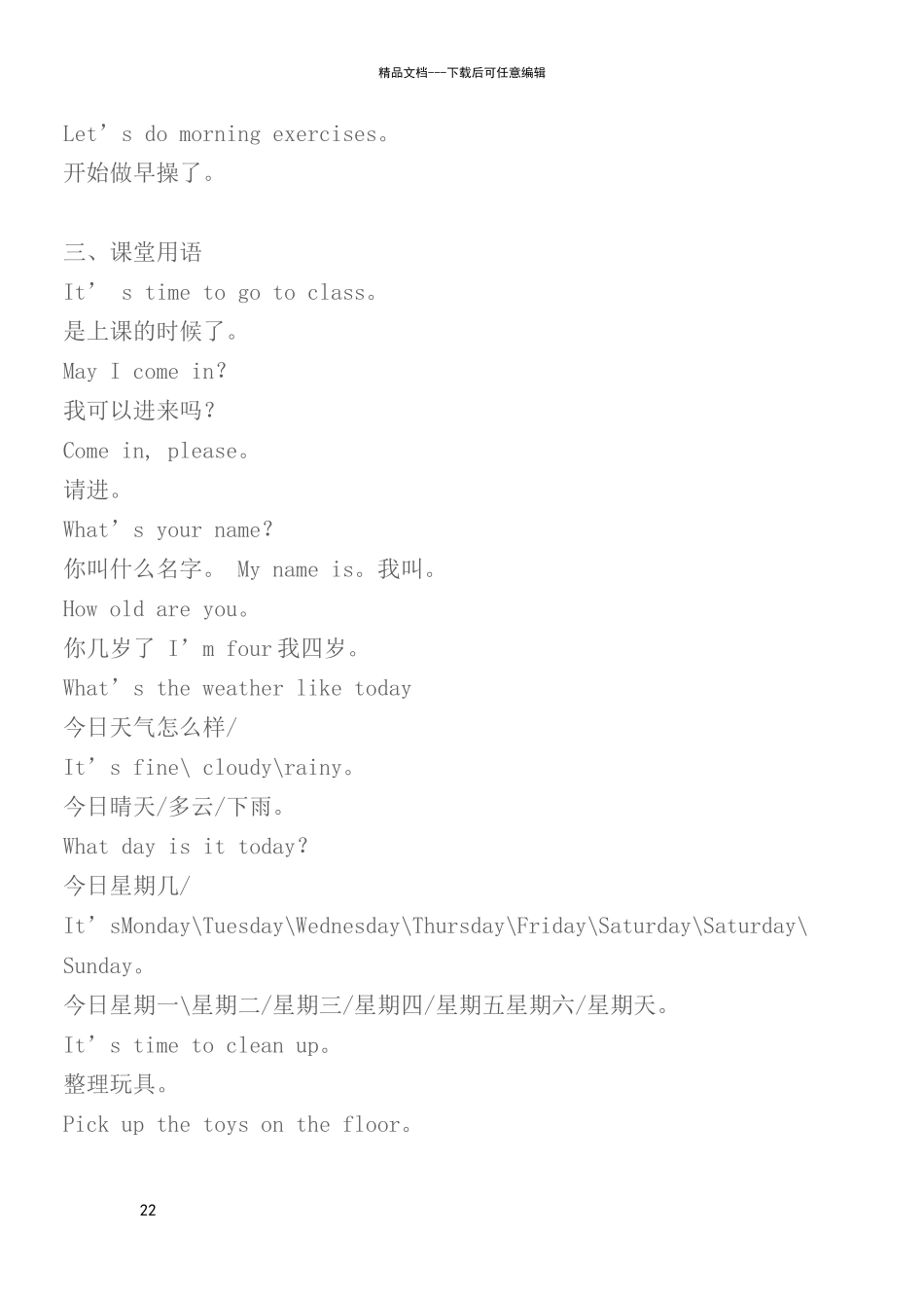 幼儿园常用英语短语_第2页