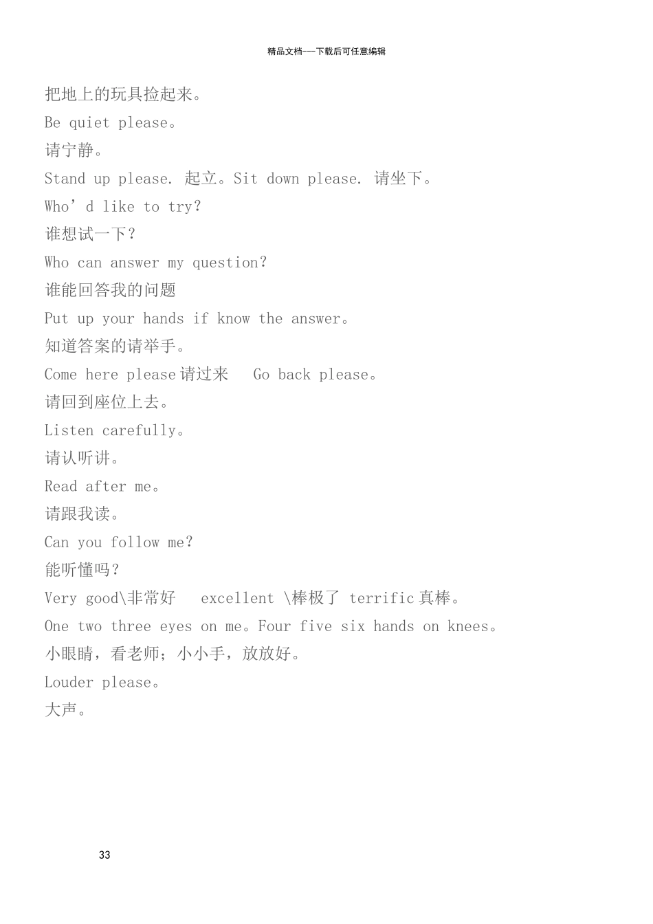 幼儿园常用英语短语_第3页