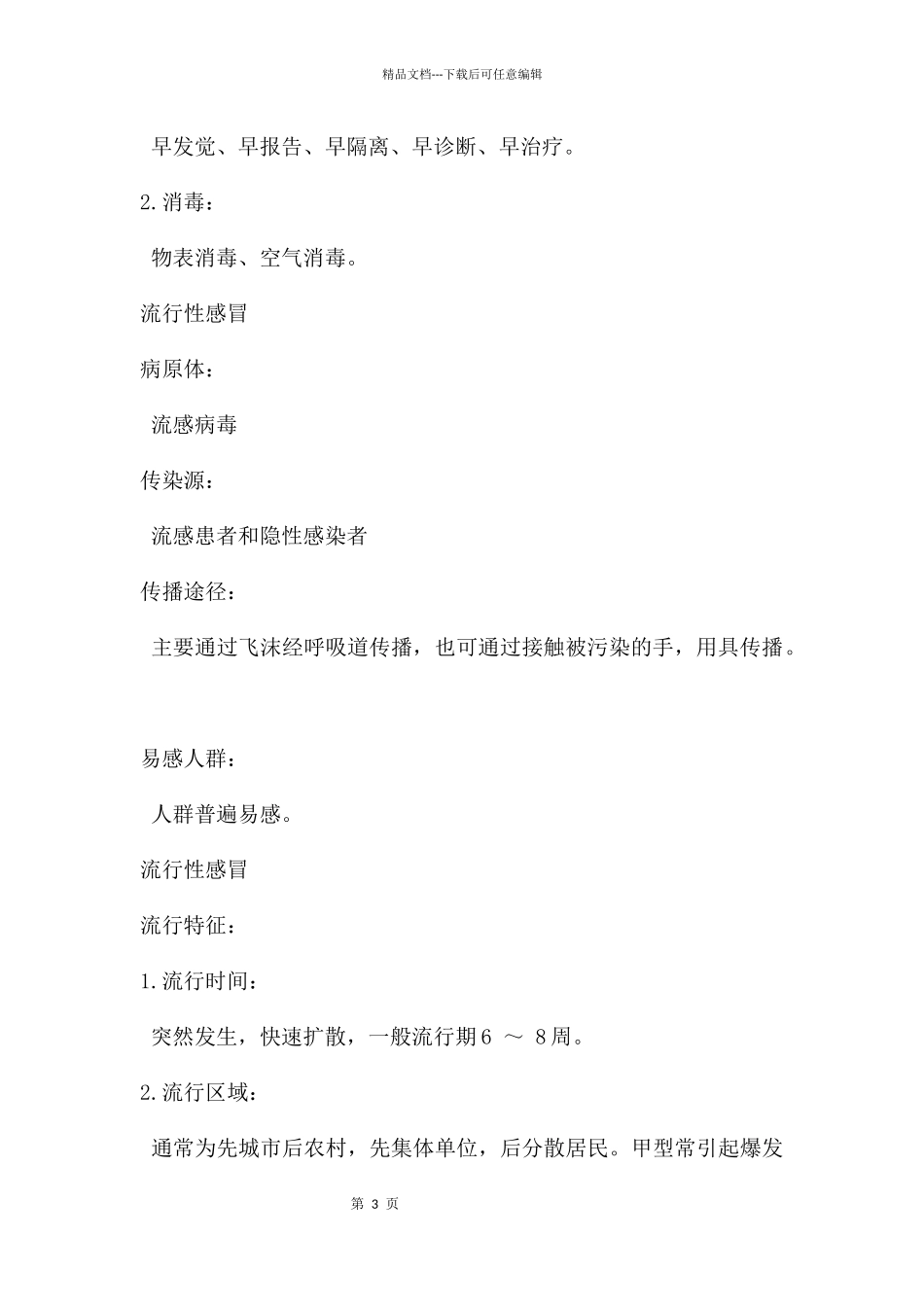 幼儿园常见常见传染病防控PPT课件_第3页