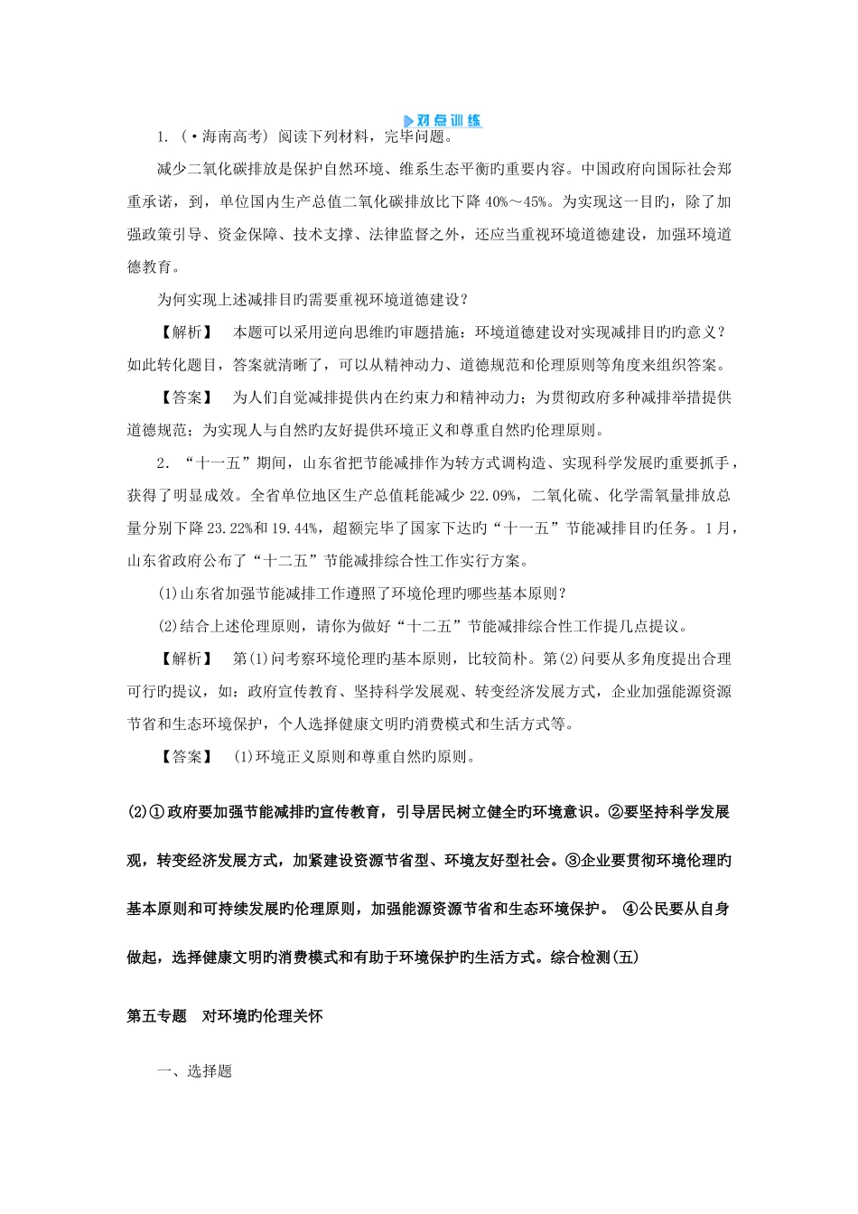 2025年课堂新坐标教师用书高中政治专题五对环境的伦理关怀专题归纳提升新人教版选修_第3页