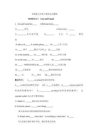 2025年外研版七年级下册知识点整理