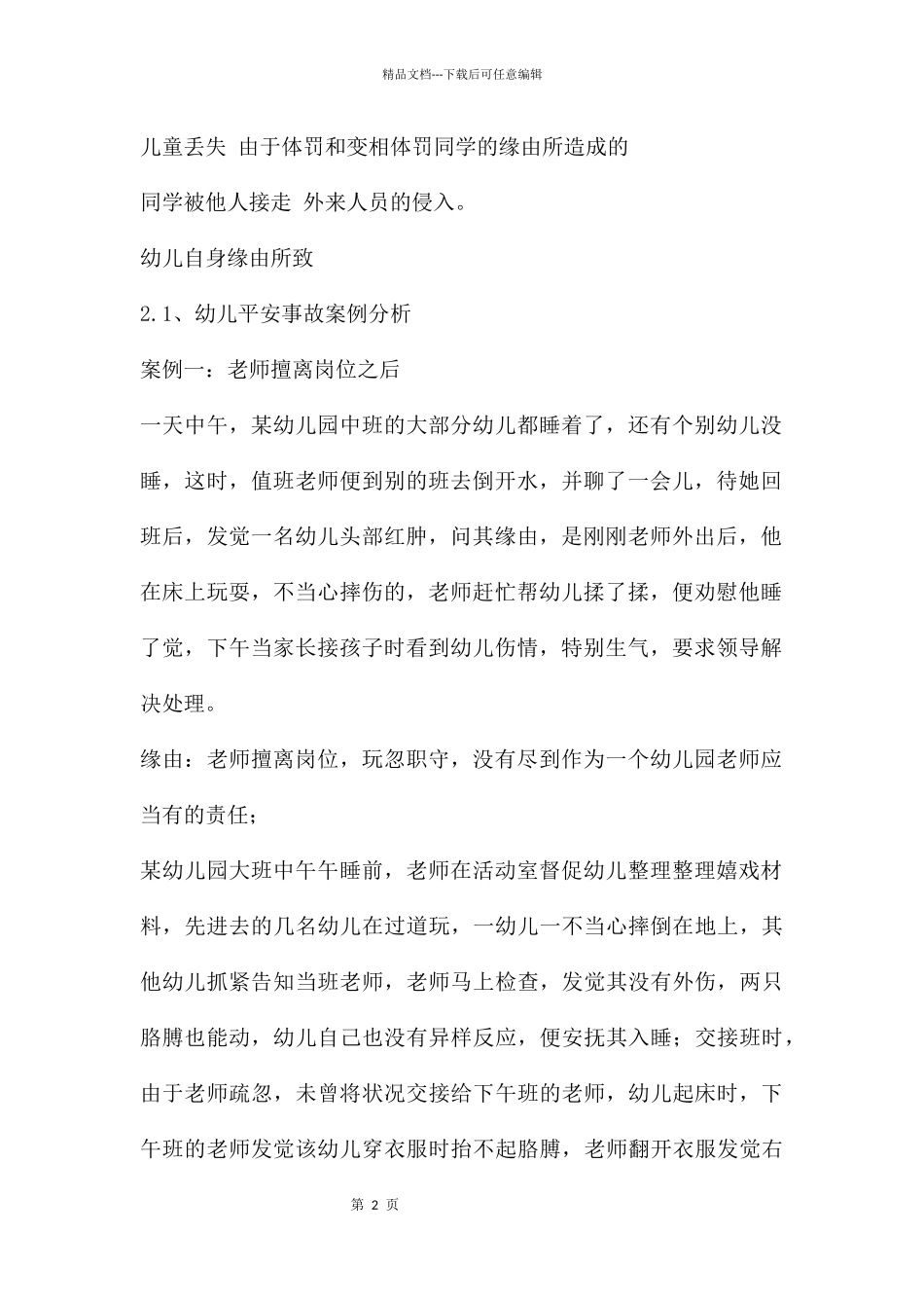幼儿园常见疾病及安全事故预防PPT课件_第2页