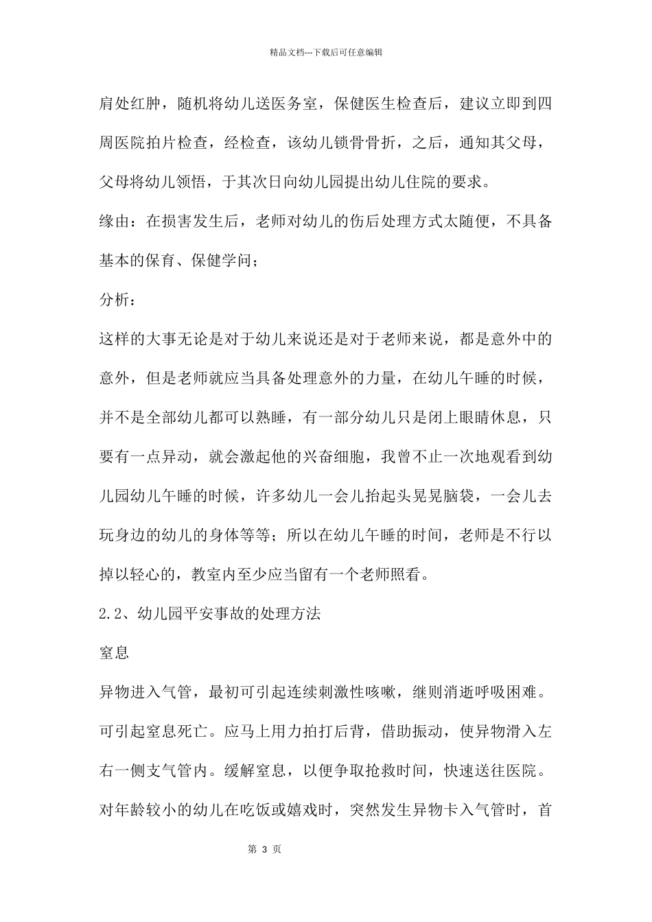 幼儿园常见疾病及安全事故预防PPT课件_第3页