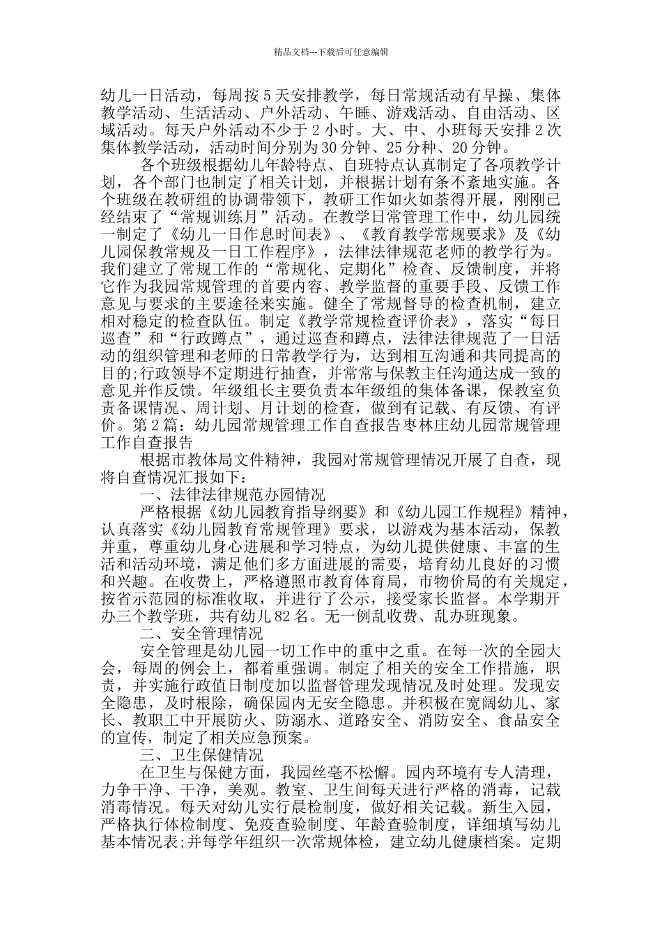 幼儿园常规自查报告_第2页