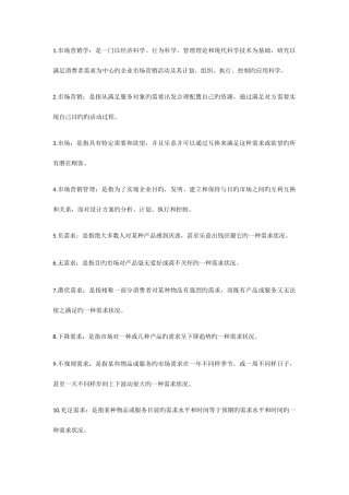 2025年自考市场营销学名词解释