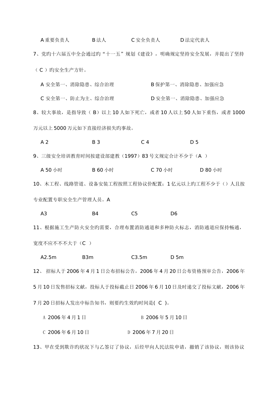 2025年安全员考试真题贵州要点_第2页