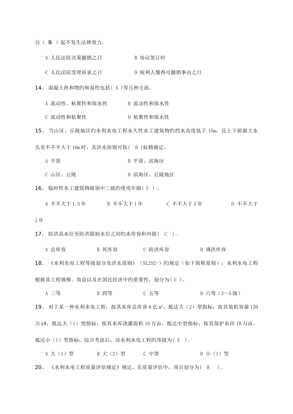 2025年安全员考试真题贵州要点_第3页