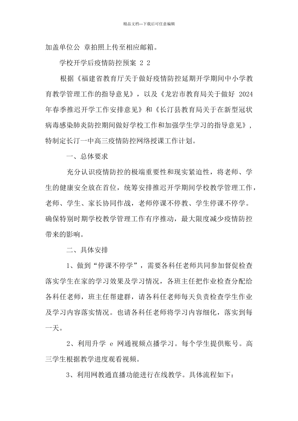 幼儿园年传染病疫情报告制度_第3页