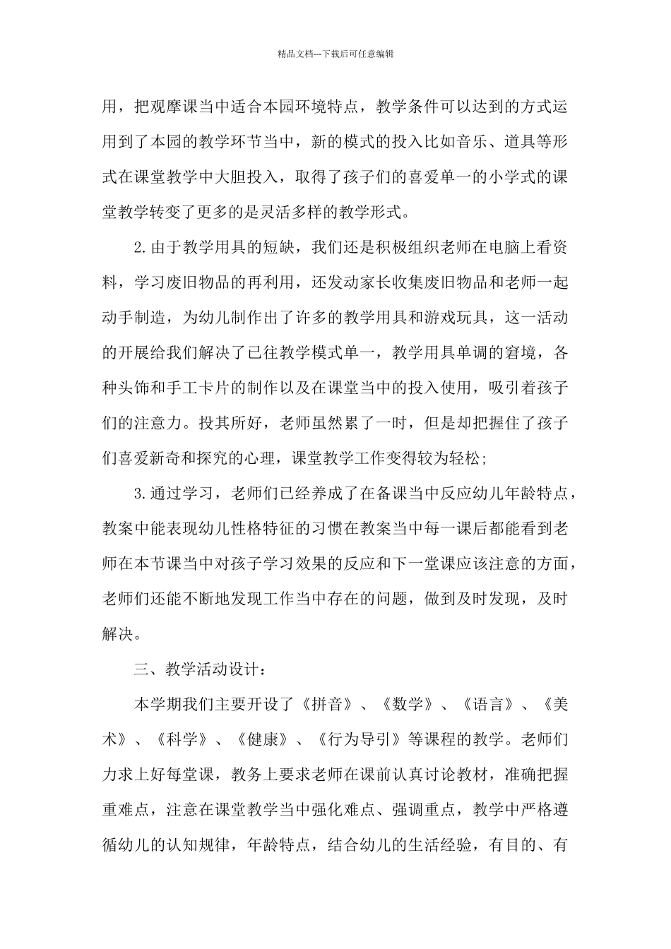幼儿园年度业务活动情况_第2页
