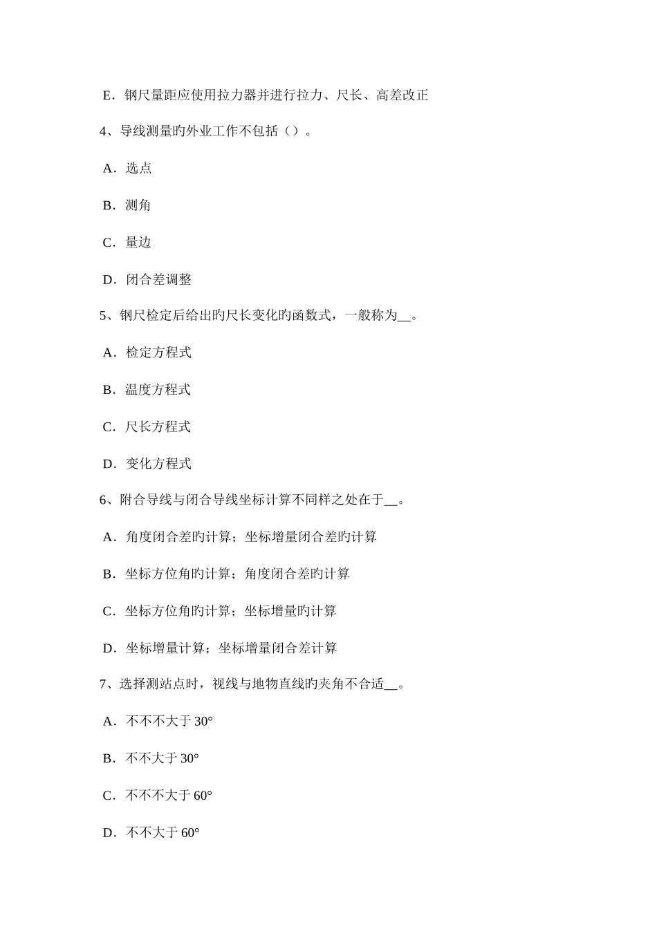 2025年贵州上半年初级工程测量员考试题_第2页