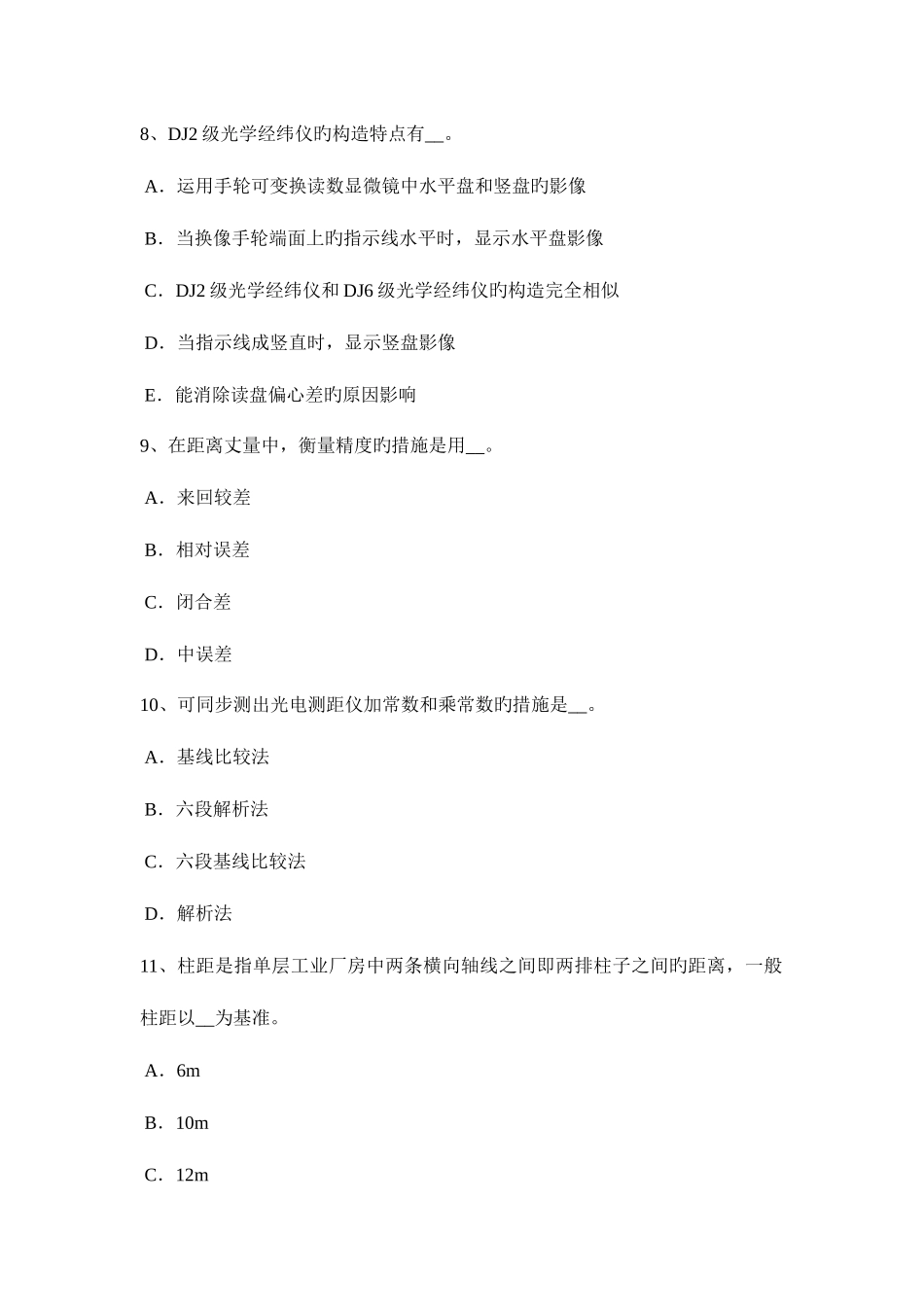 2025年贵州上半年初级工程测量员考试题_第3页