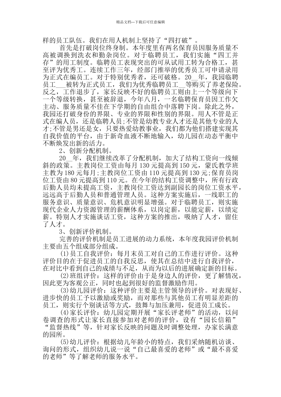 幼儿园年度办学情况总结_第3页