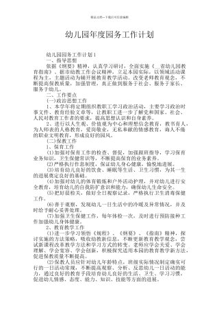 幼儿园年度园务工作计划