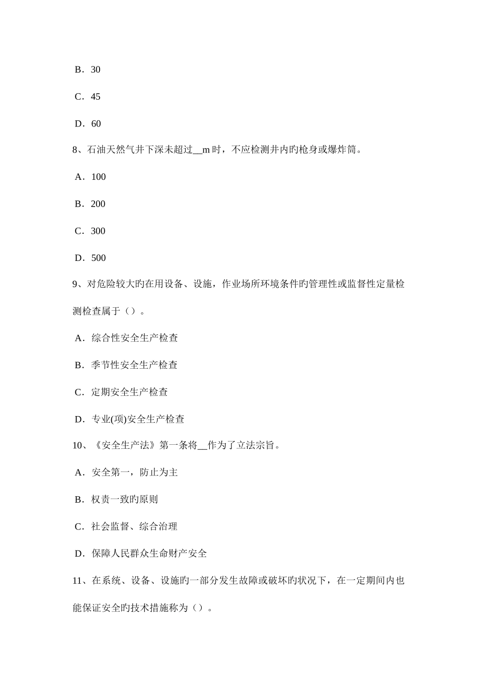 2025年宁夏省安全工程师安全生产出氧气瓶乙炔瓶氢气瓶液化石油气瓶的标准色模拟试题_第3页