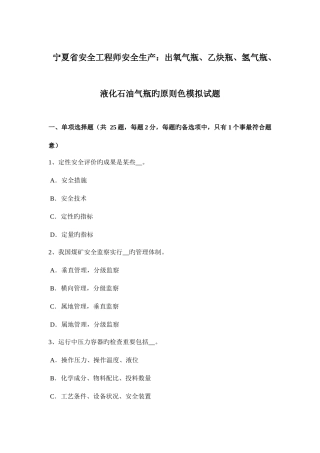2025年宁夏省安全工程师安全生产出氧气瓶乙炔瓶氢气瓶液化石油气瓶的标准色模拟试题