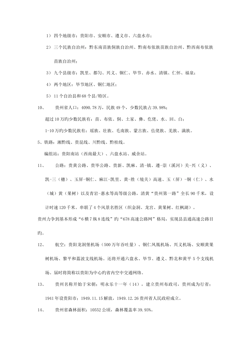 2025年贵州导游资格考试复习材料_第2页