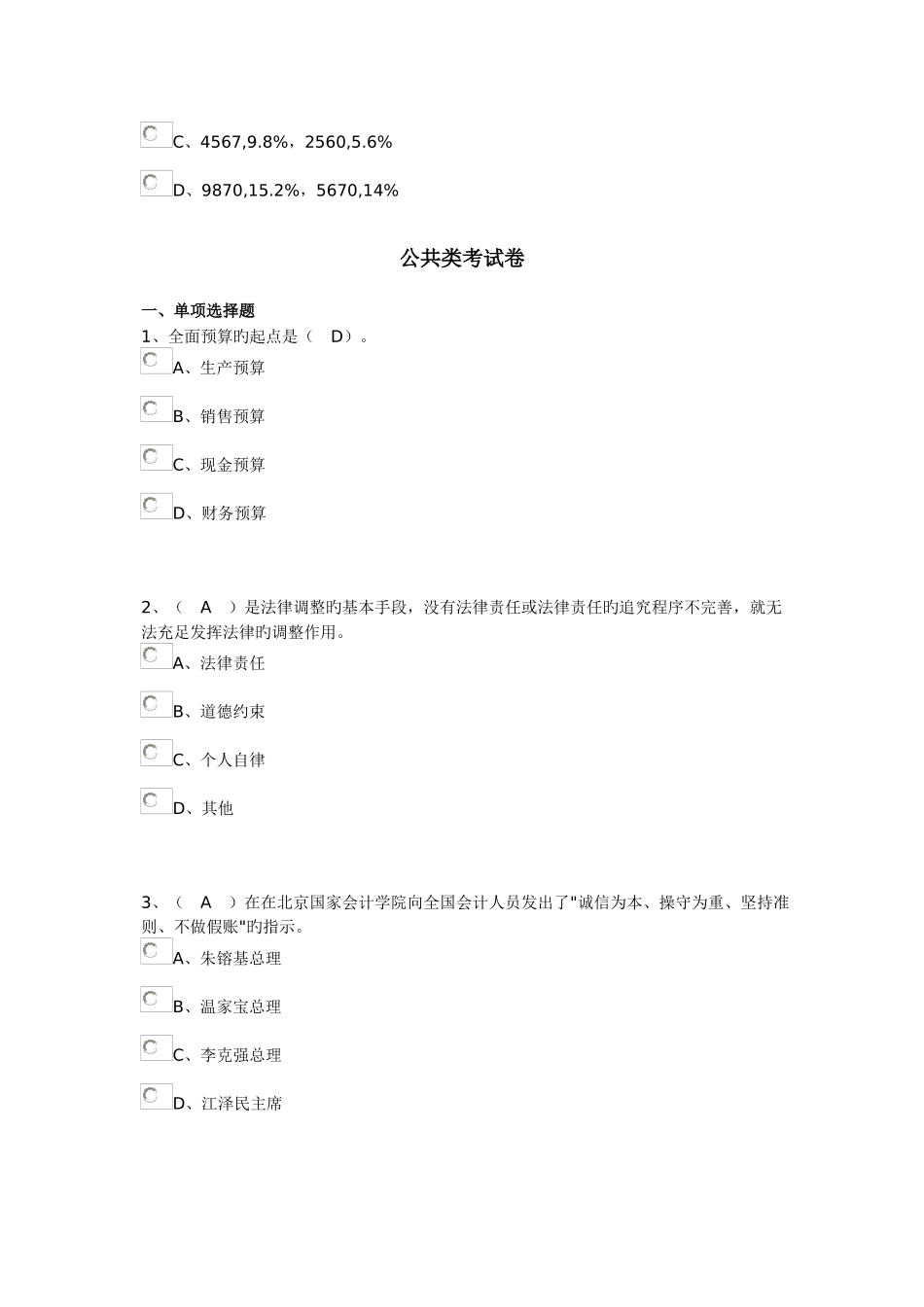 2025年安徽省会计继续教育试卷_第2页