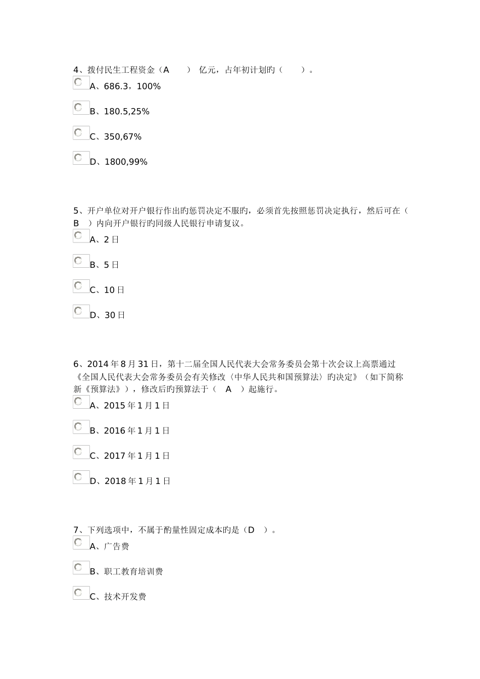 2025年安徽省会计继续教育试卷_第3页
