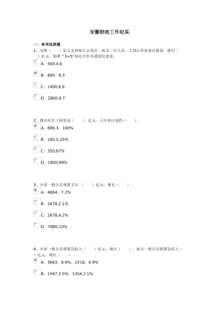 2025年安徽省会计继续教育试卷