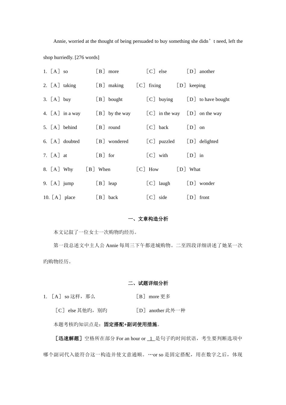 2025年考研英语真题解析_第2页