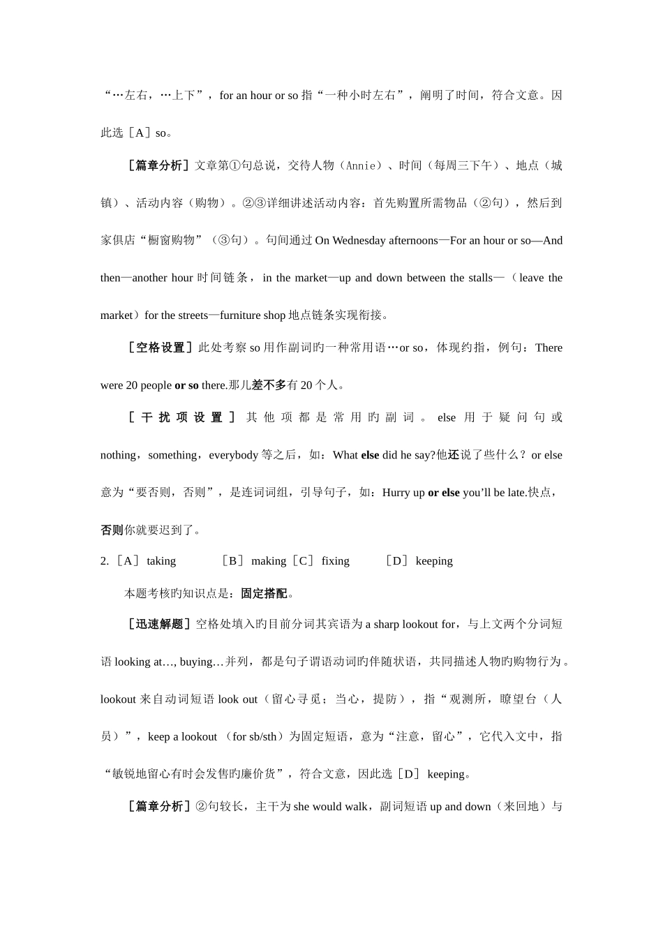 2025年考研英语真题解析_第3页