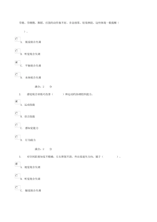 2025年学前特殊教育儿童形成性考试
