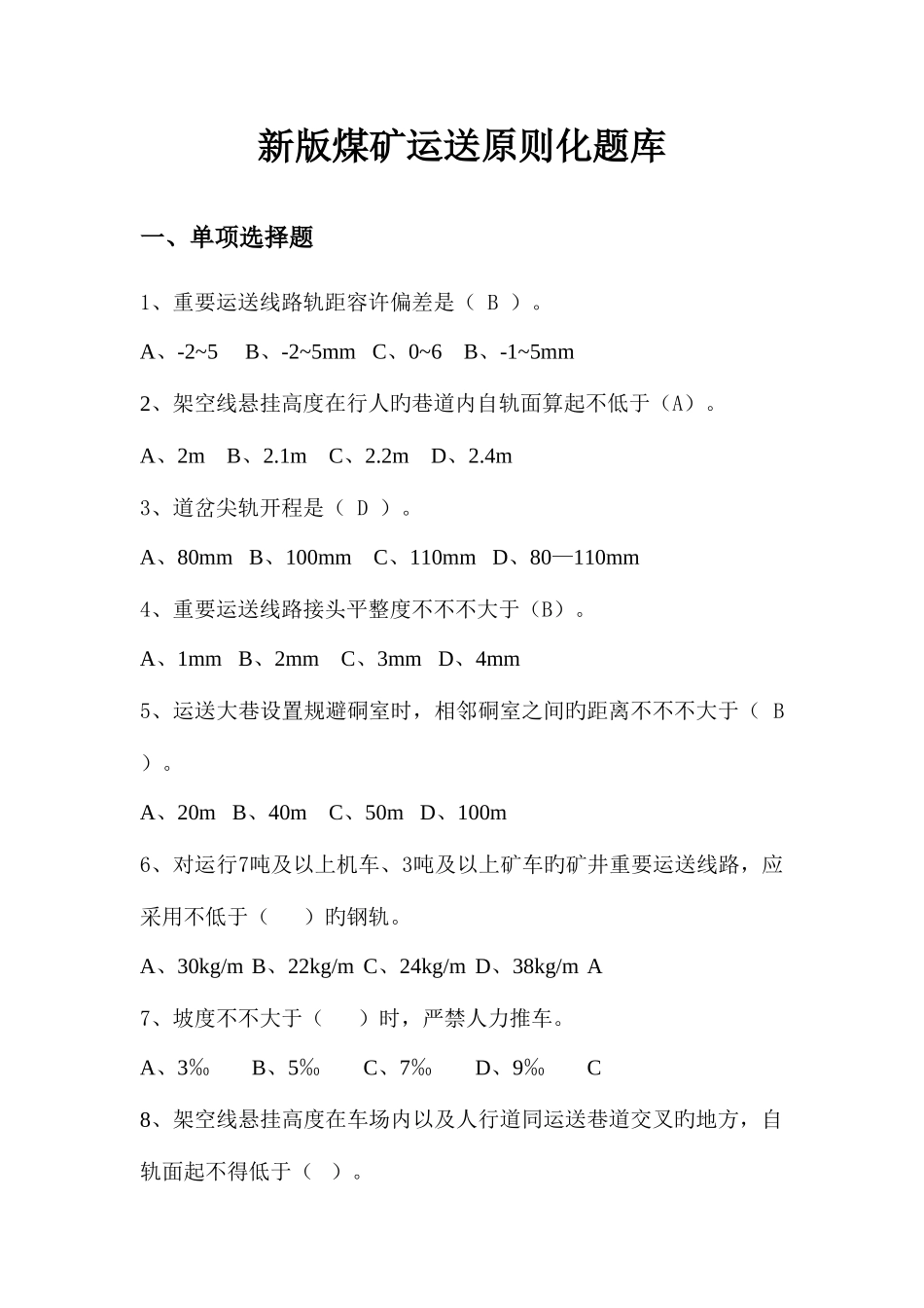 2025年运输专业题库_第1页