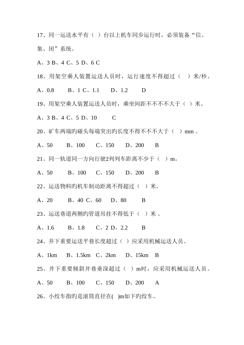 2025年运输专业题库_第3页