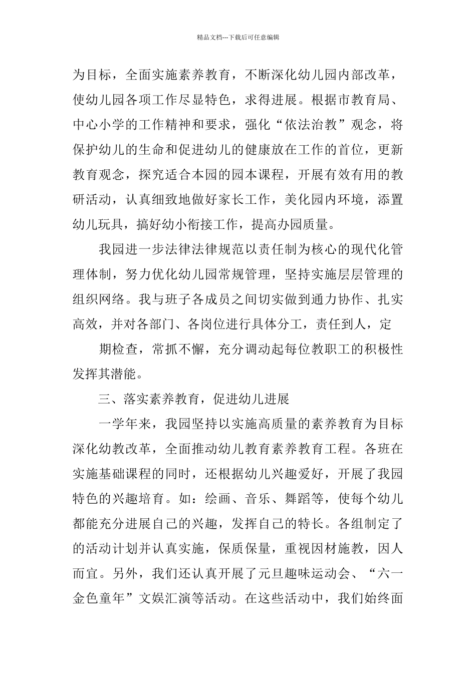 幼儿园年度工作总结优选范文_第2页