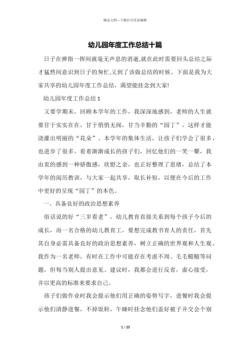 幼儿园年度工作总结十篇_第1页