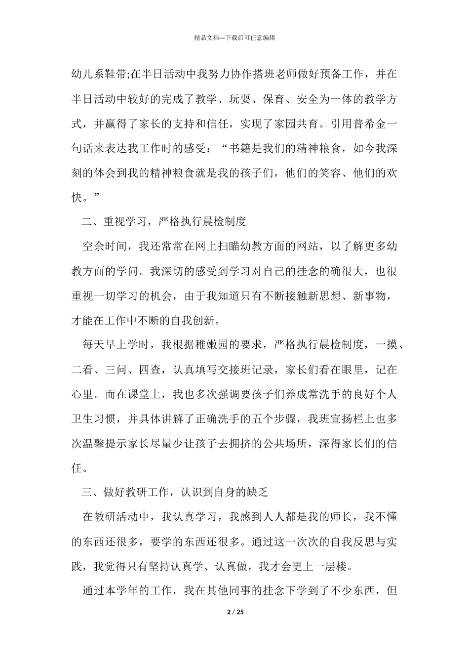 幼儿园年度工作总结十篇_第2页
