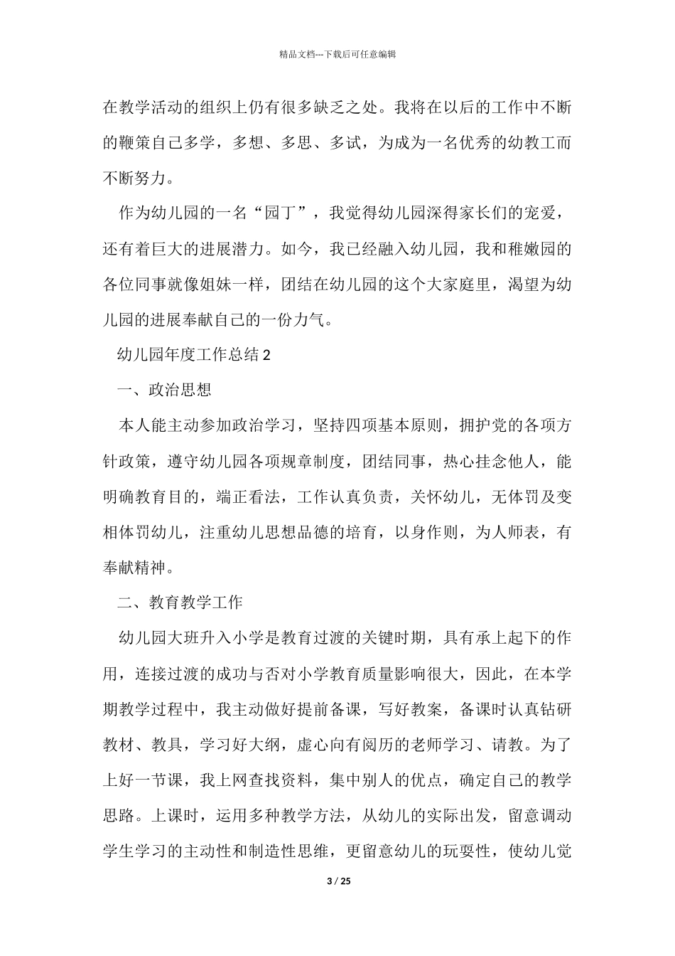 幼儿园年度工作总结十篇_第3页