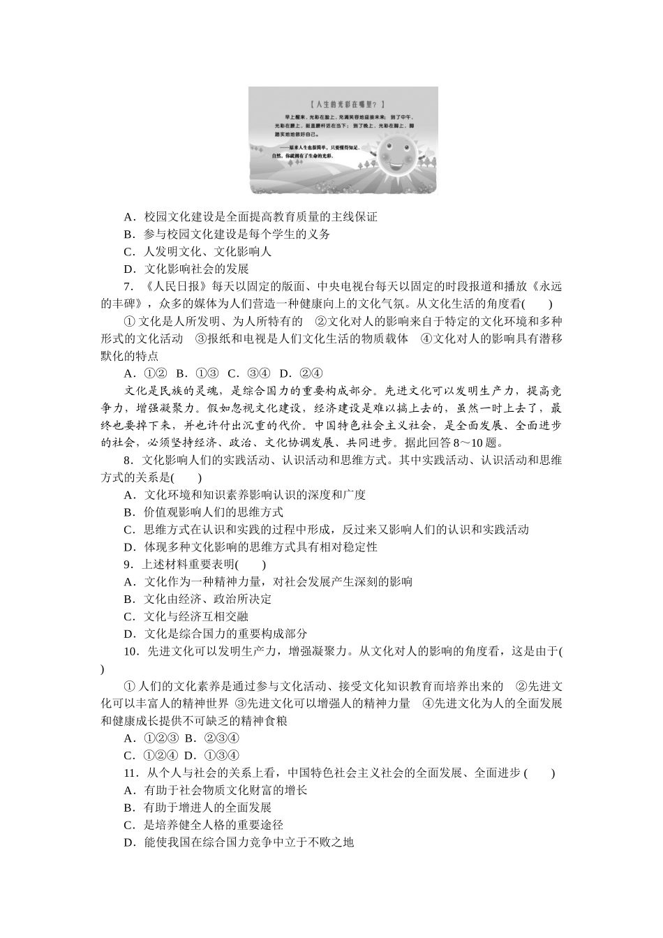 2025年高二政治下册知识点同步调研检测_第2页