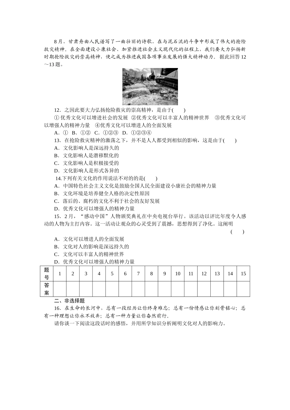 2025年高二政治下册知识点同步调研检测_第3页