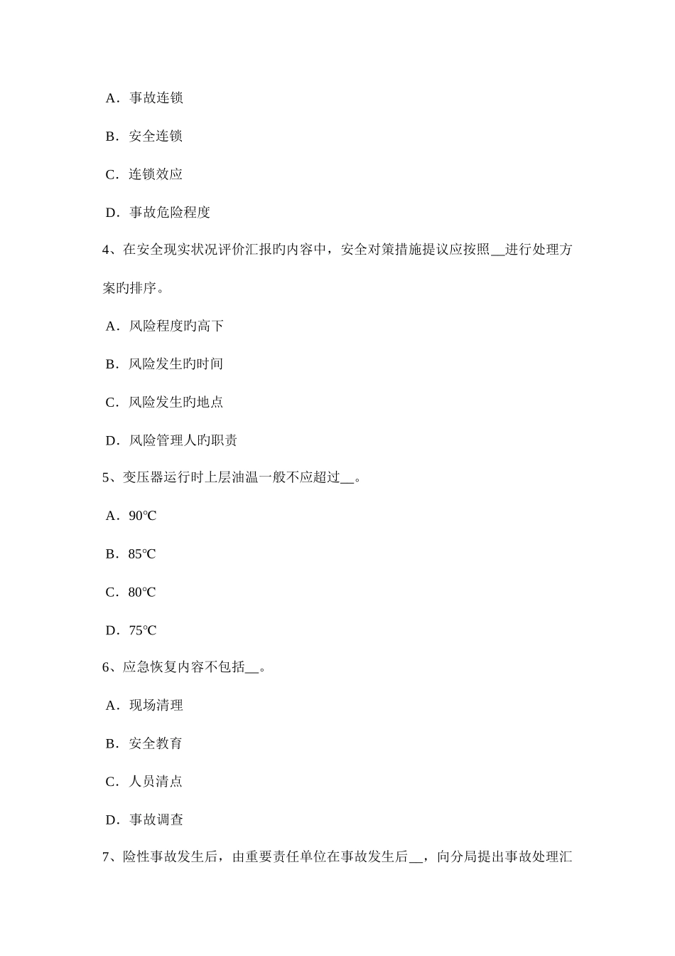 2025年西藏安全工程师安全生产危险性较大的分部分项应编制专项施工方案试题_第2页