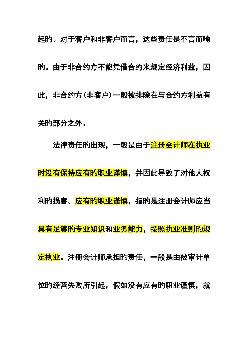 2025年国外注册会计师与中国注册会计师的法律责任_第3页