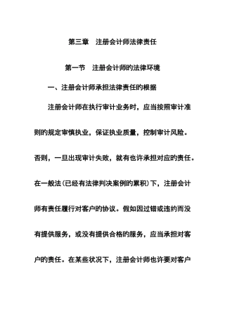 2025年国外注册会计师与中国注册会计师的法律责任