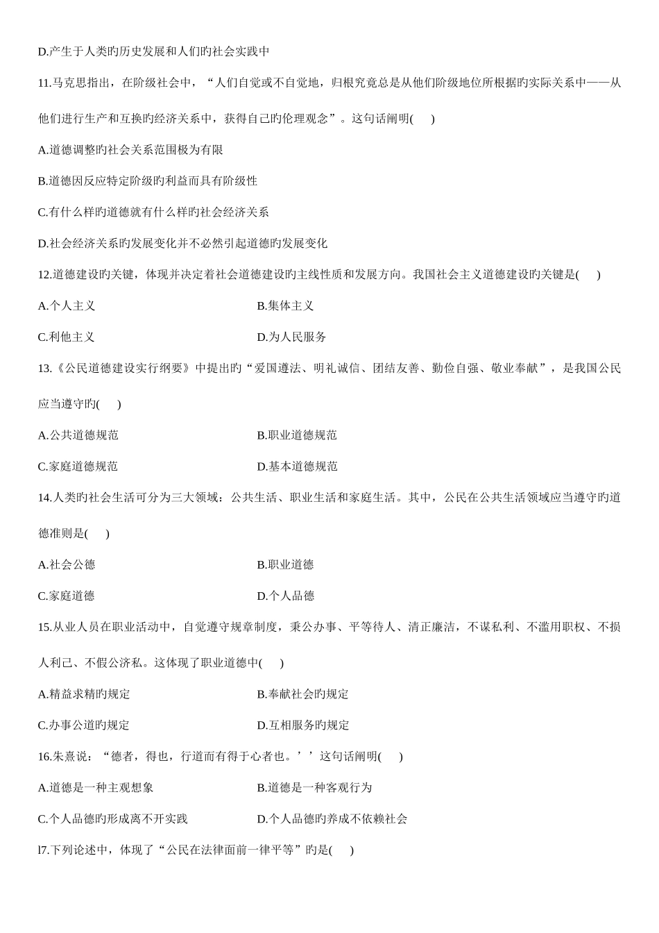 2025年自考思想道德修养与法律基础真题资料_第3页