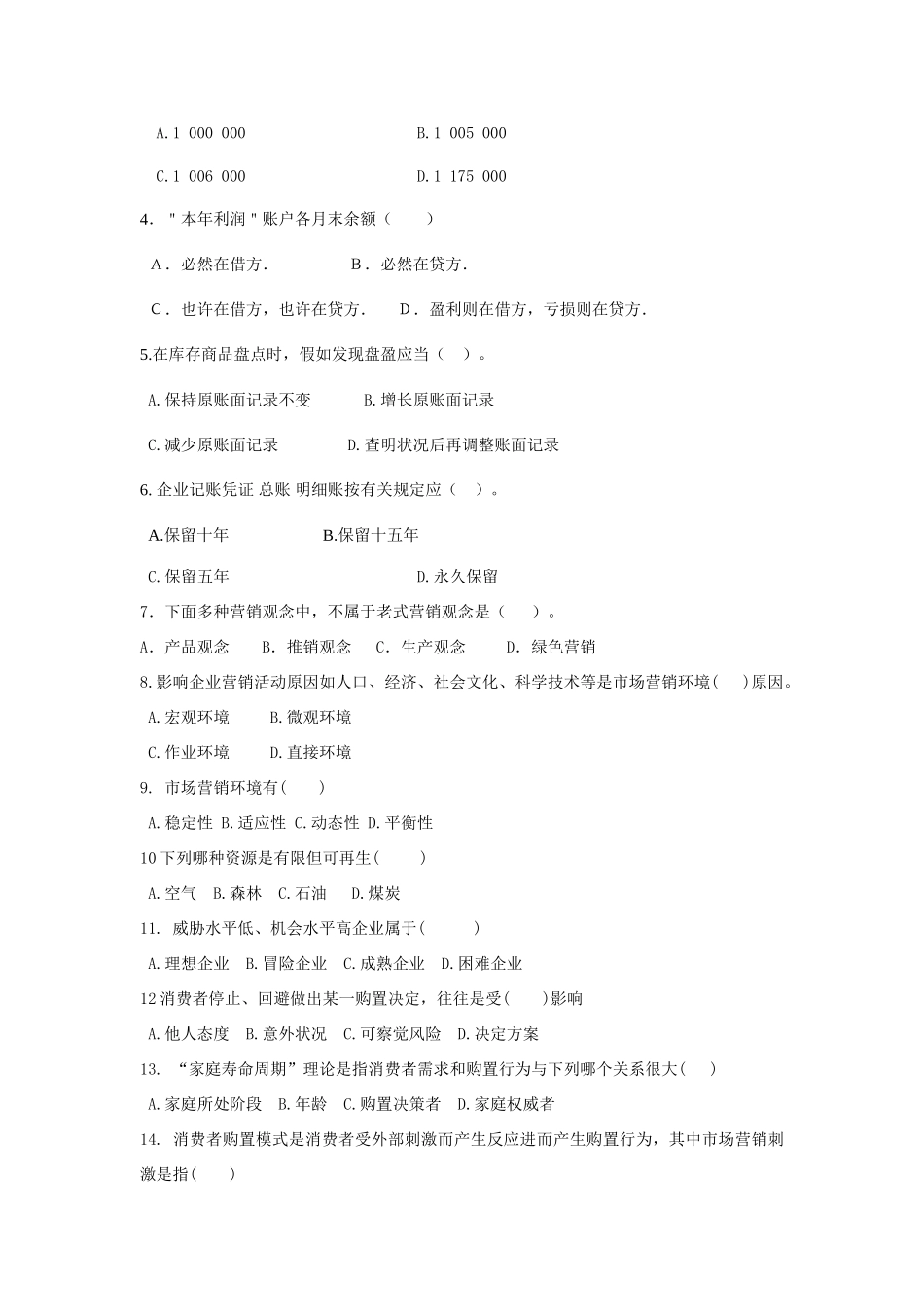 2025年如皋市普通高校对口单招第一次模拟考试市场营销综合卷_第2页