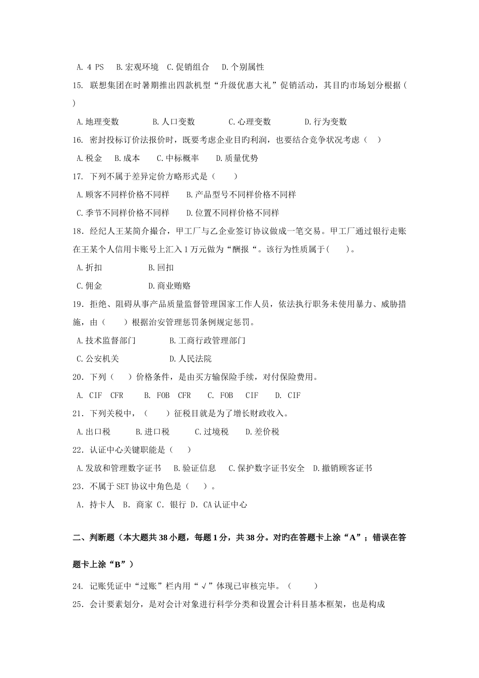 2025年如皋市普通高校对口单招第一次模拟考试市场营销综合卷_第3页