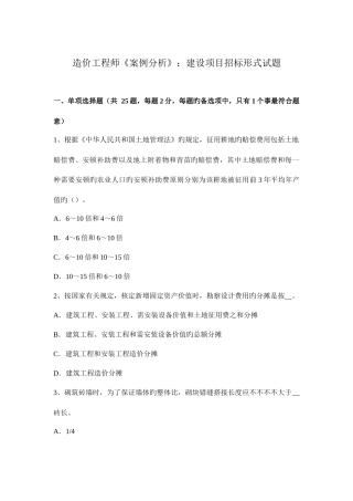 2025年造价工程师案例分析建设项目招标形式试题