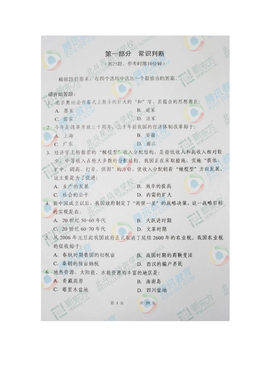 2025年国家公务员考试行测真题_第1页