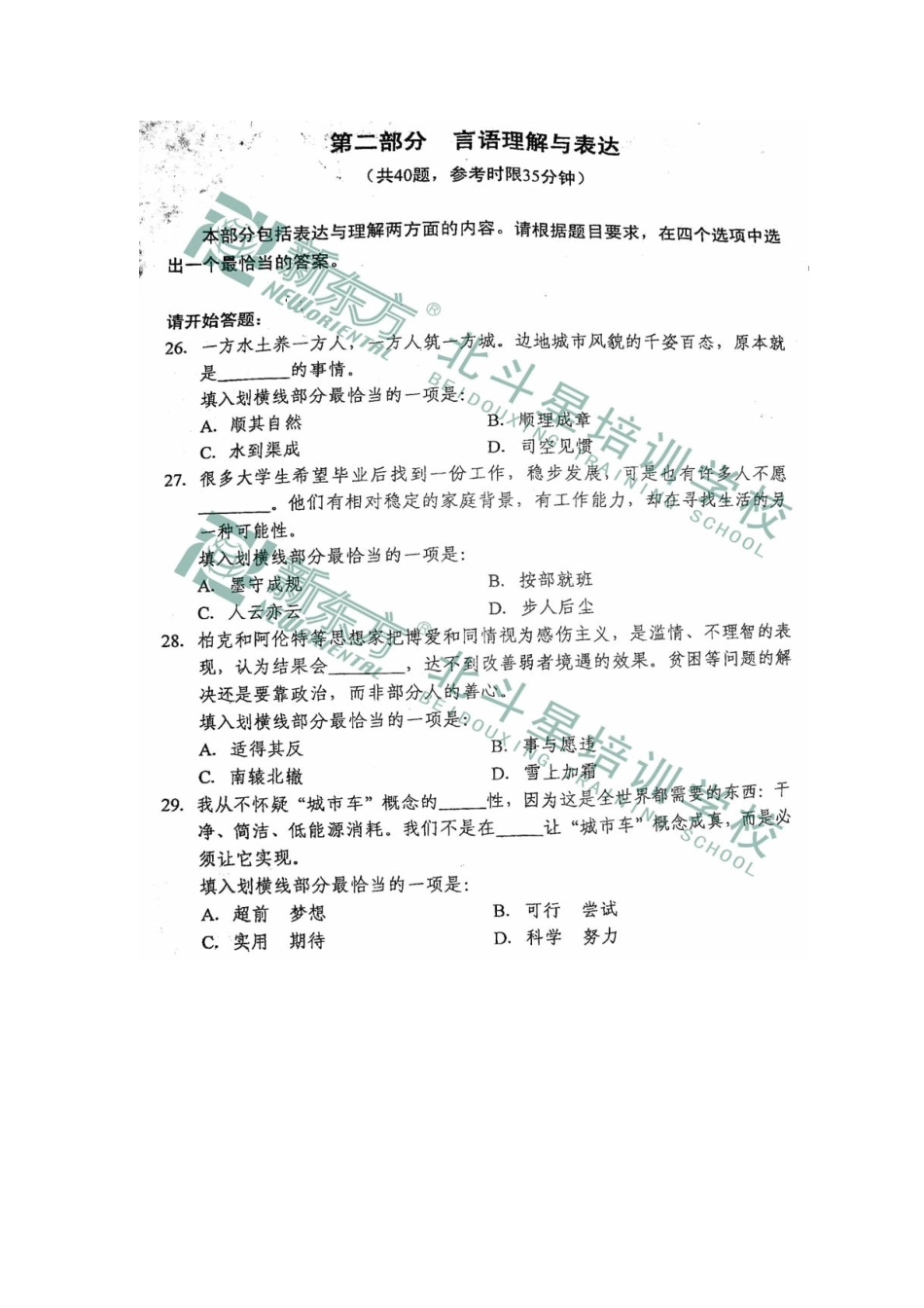 2025年国家公务员考试行测真题_第2页