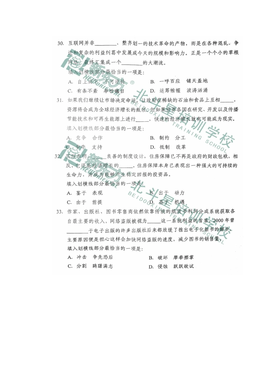 2025年国家公务员考试行测真题_第3页