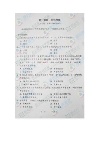 2025年国家公务员考试行测真题