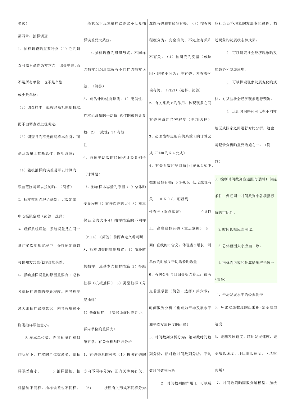 2025年自考00974统计学原理复习重点_第3页