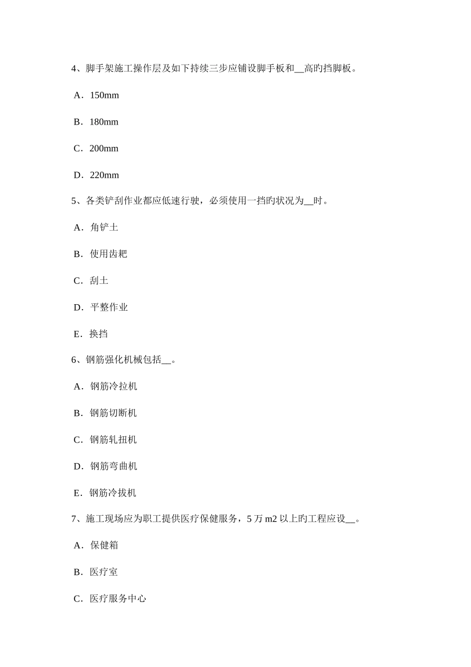 2025年天津电梯安全员考试试题_第2页