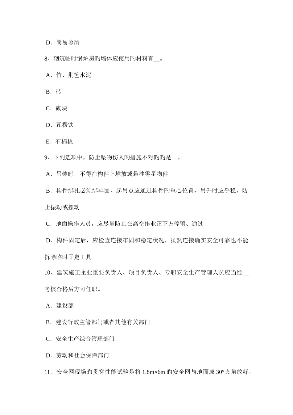 2025年天津电梯安全员考试试题_第3页